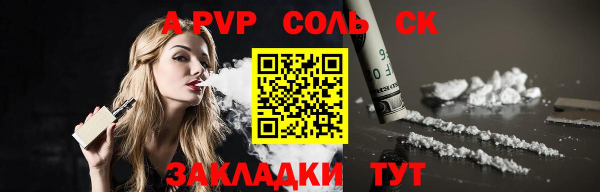 Alpha PVP СК КРИС Лесозаводск