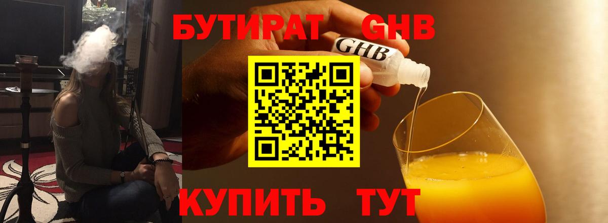 БУТИРАТ жидкий экстази  БУТИРАТ  Лесозаводск  Вход с VPN 