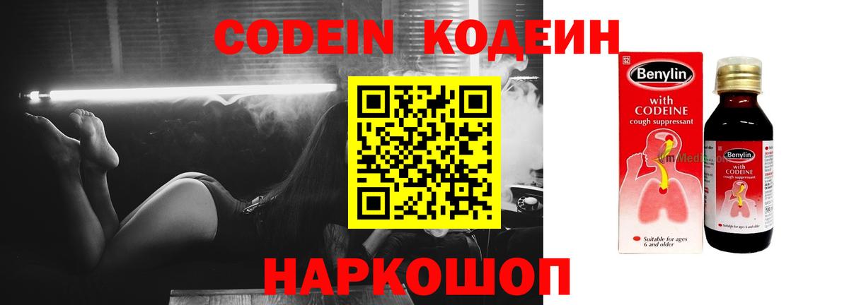 Кодеиновый сироп Lean Purple Drank  Вход с VPN  Лесозаводск  купить закладку  Кодеин напиток Lean (лин) 