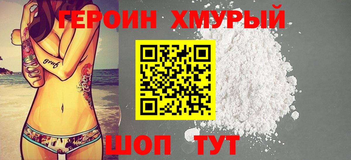 Героин гречка Лесозаводск