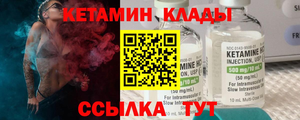Лесозаводск  Кетамин VHQ  Вход с VPN 